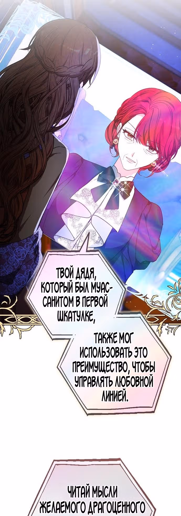 Невеста - Обсидиан — Том 1 · Глава 87, страница 31