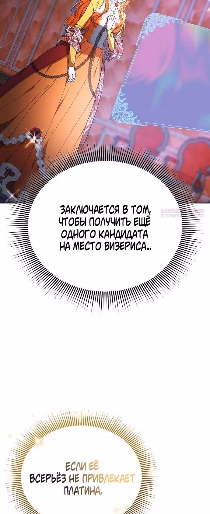 Невеста - Обсидиан — Том 1 · Глава 87, страница 36