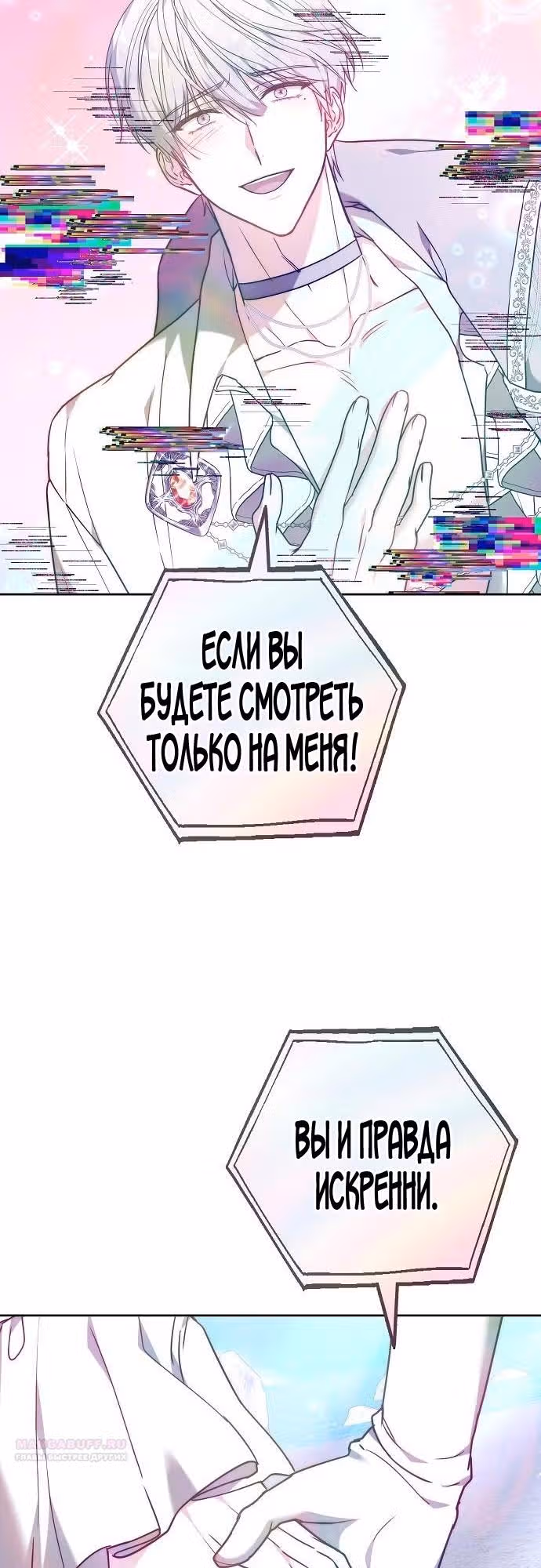 Невеста - Обсидиан — Том 1 · Глава 87, страница 38