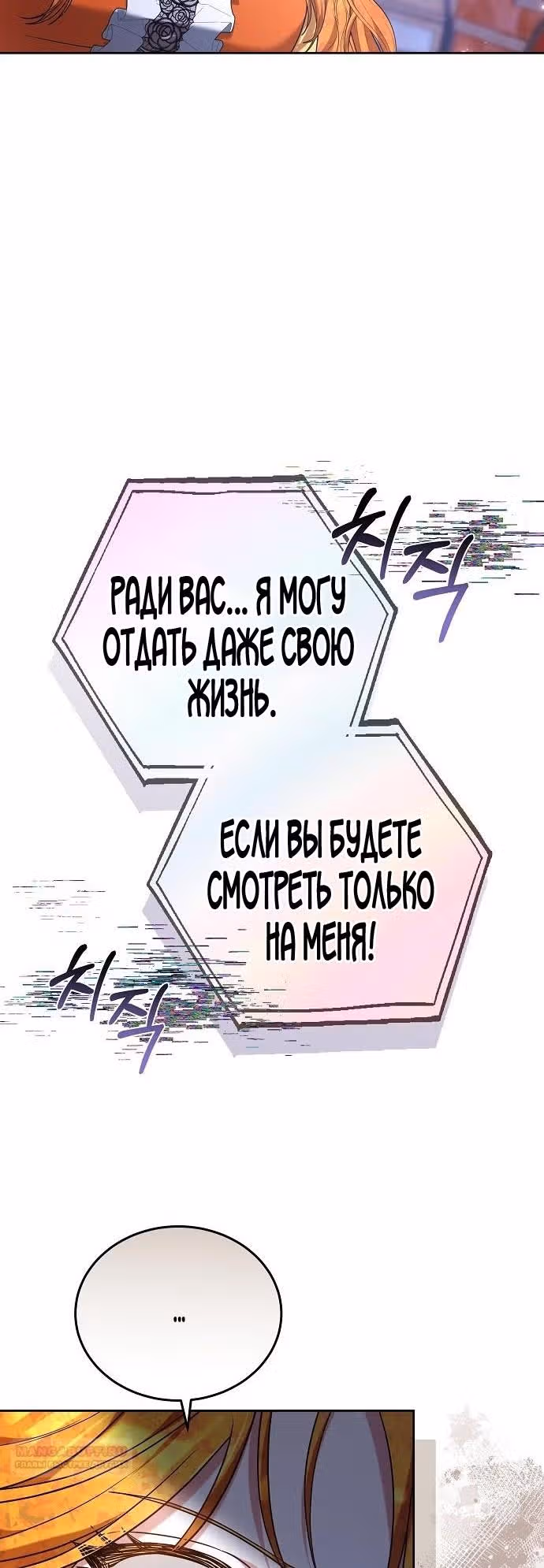 Невеста - Обсидиан — Том 1 · Глава 87, страница 40