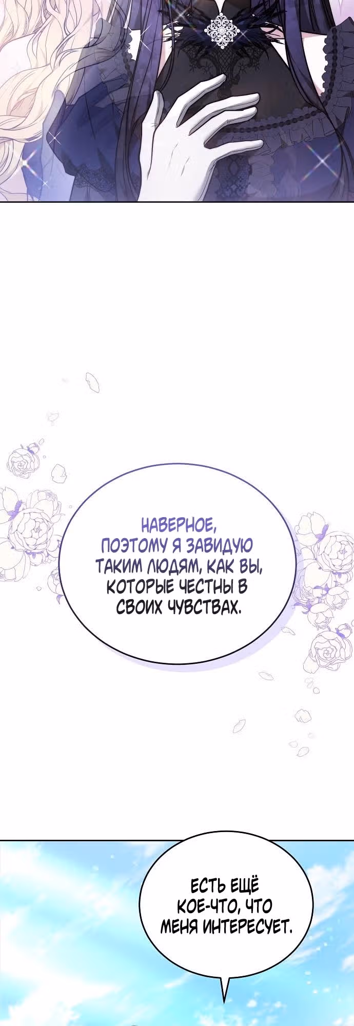 Невеста - Обсидиан — Том 1 · Глава 87, страница 5