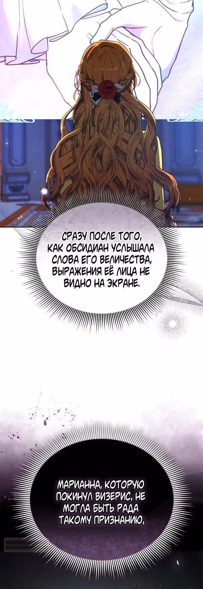 Невеста - Обсидиан — Том 1 · Глава 87, страница 42