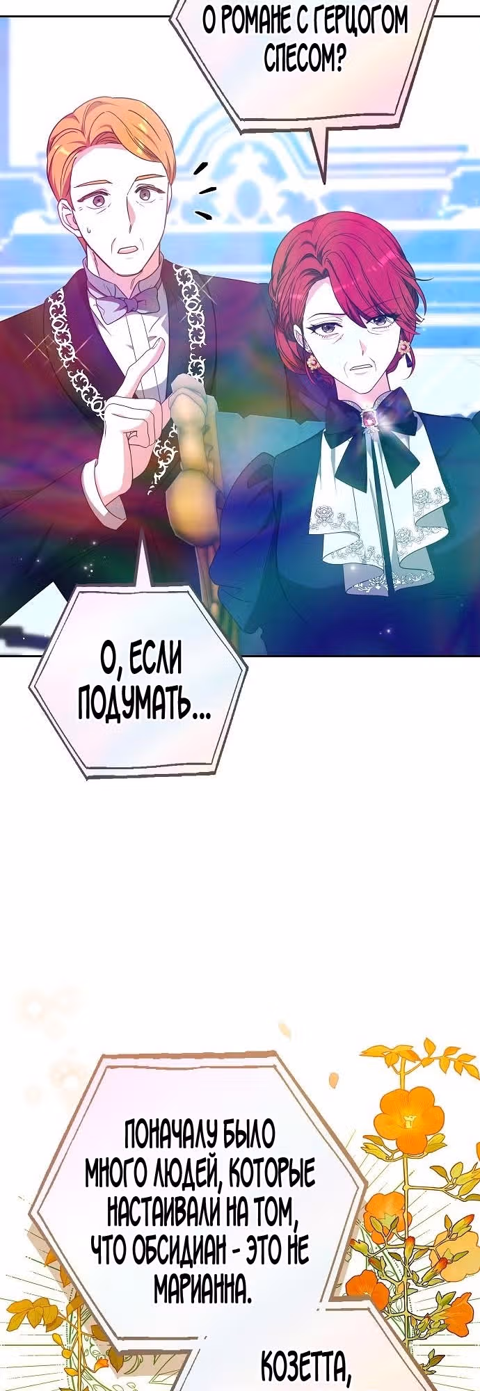 Невеста - Обсидиан — Том 1 · Глава 87, страница 45