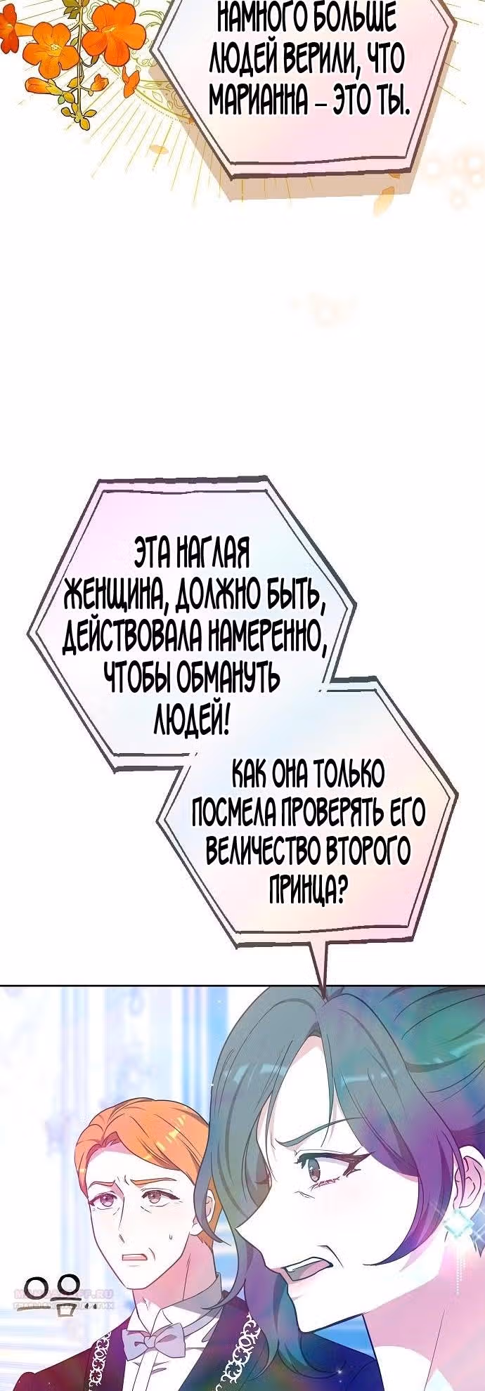 Невеста - Обсидиан — Том 1 · Глава 87, страница 46