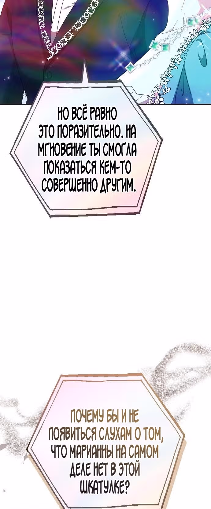 Невеста - Обсидиан — Том 1 · Глава 87, страница 47