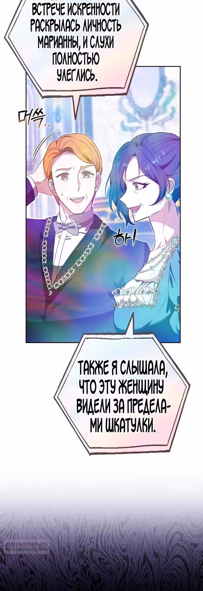 Невеста - Обсидиан — Том 1 · Глава 87, страница 50