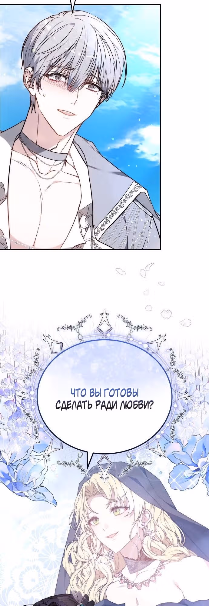Невеста - Обсидиан — Том 1 · Глава 87, страница 7