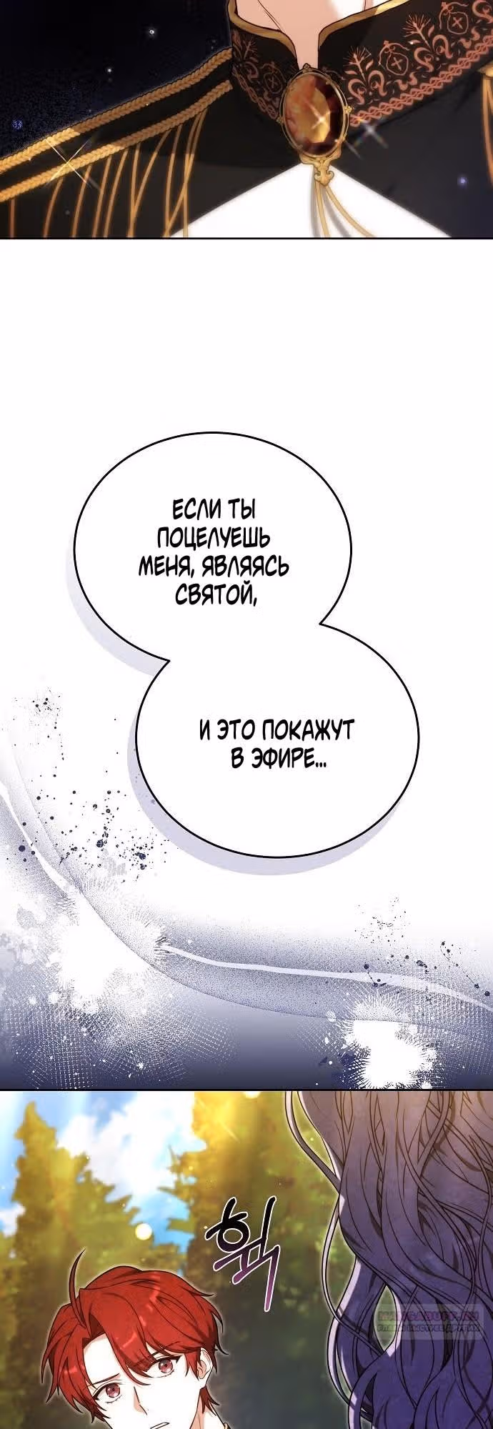 Невеста - Обсидиан — Том 1 · Глава 87, страница 66