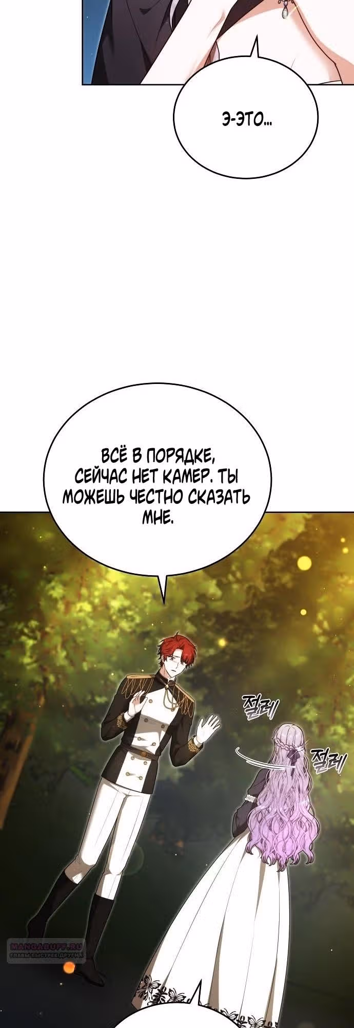 Невеста - Обсидиан — Том 1 · Глава 87, страница 68