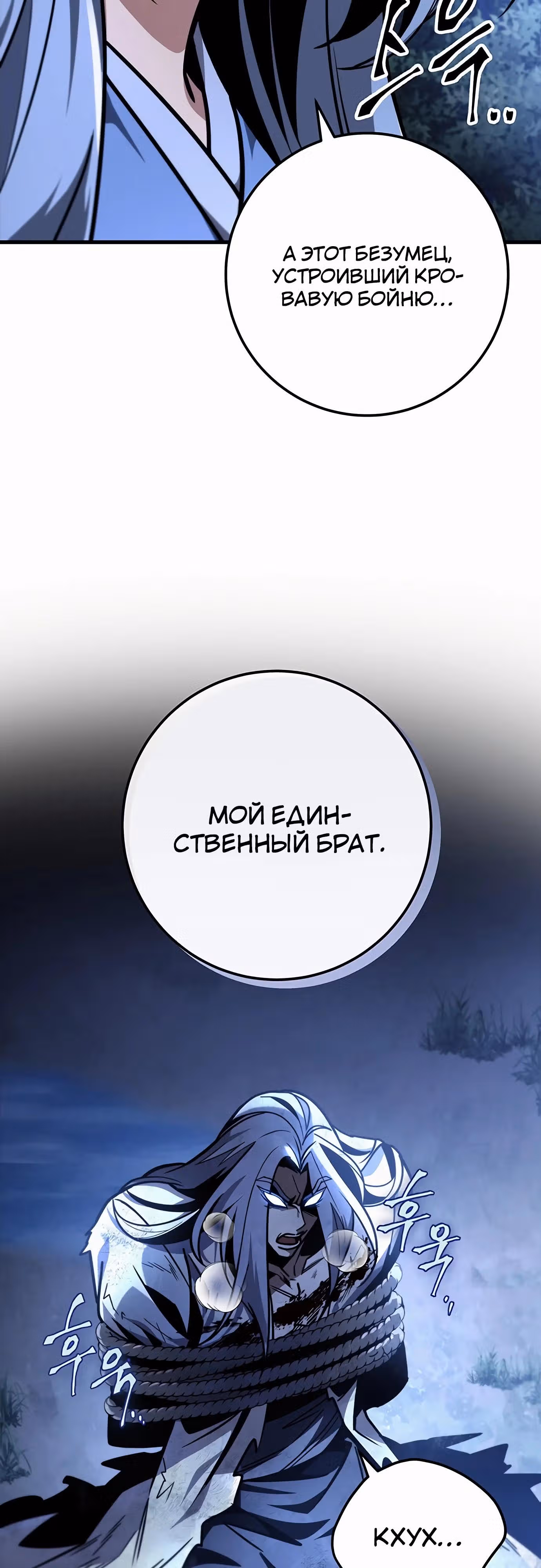 Меч императора — Том 1 · Глава 81, страница 12