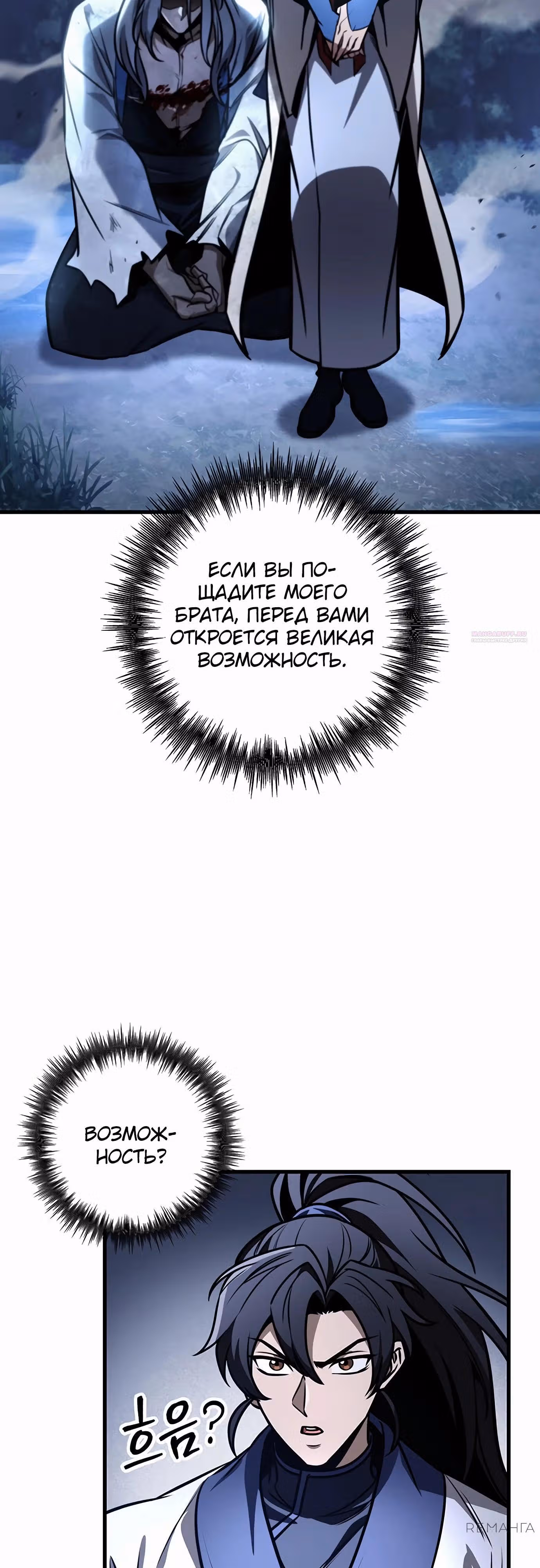 Меч императора — Том 1 · Глава 81, страница 18