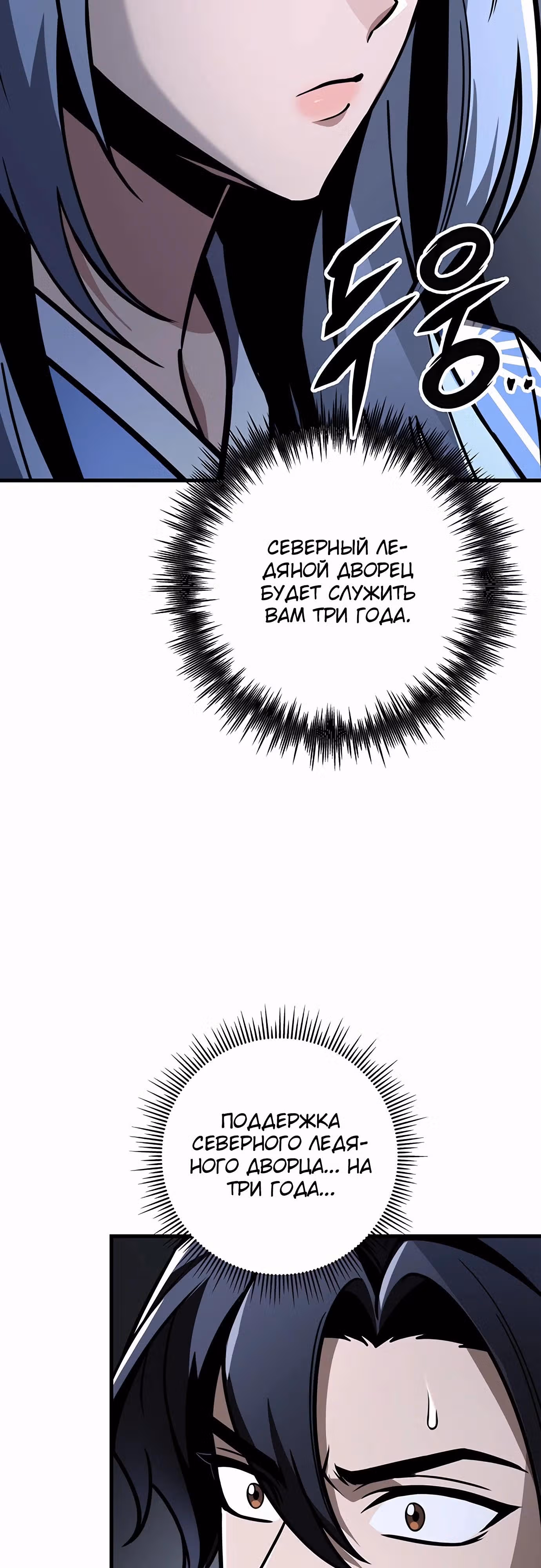 Меч императора — Том 1 · Глава 81, страница 21