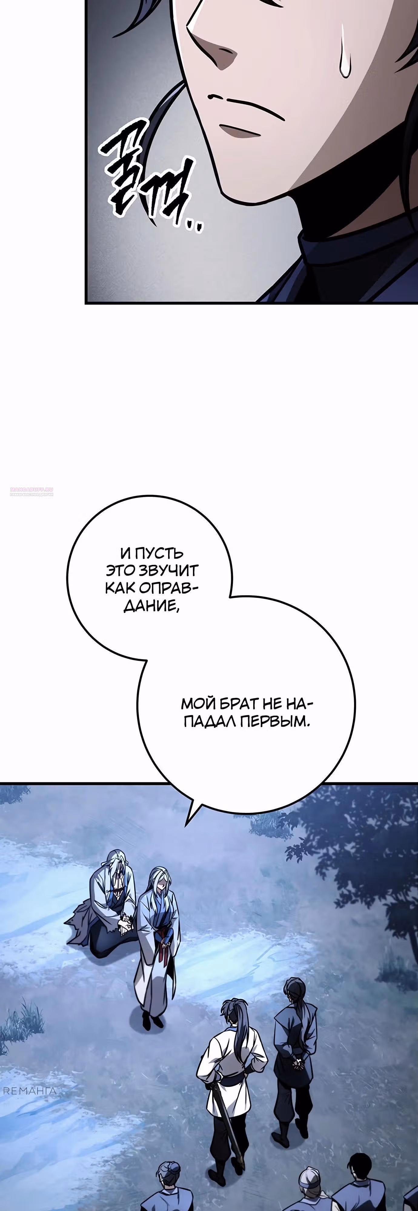 Меч императора — Том 1 · Глава 81, страница 22