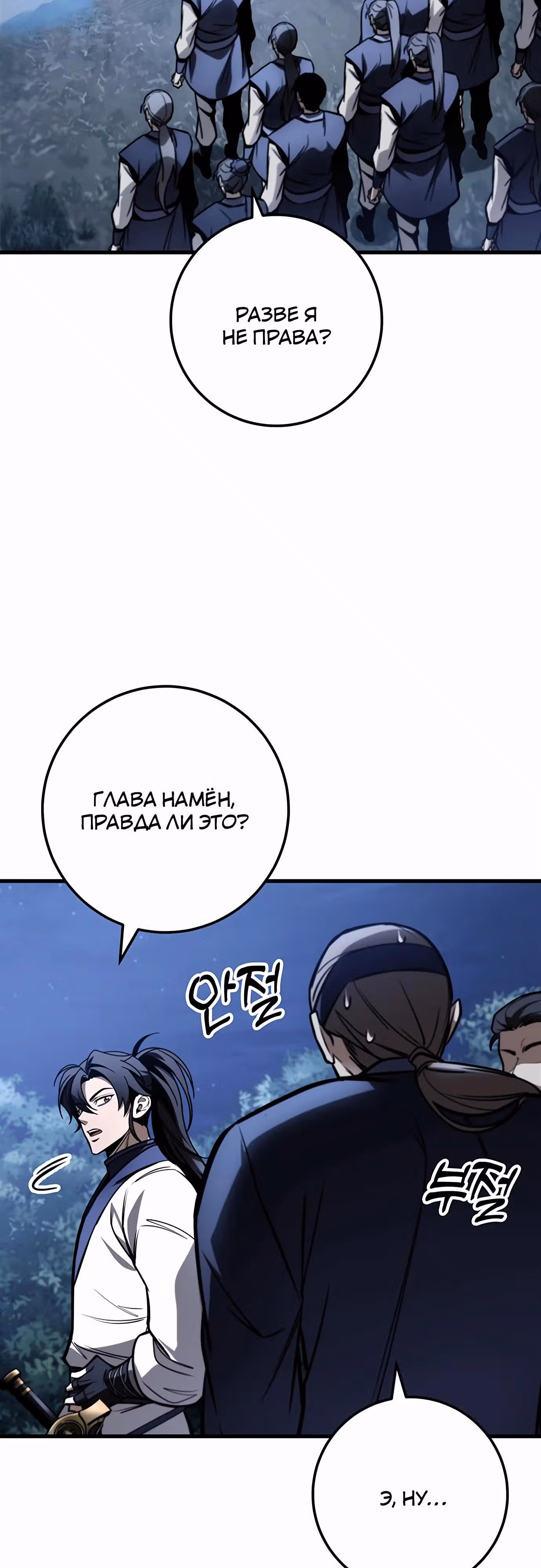 Меч императора — Том 1 · Глава 81, страница 23