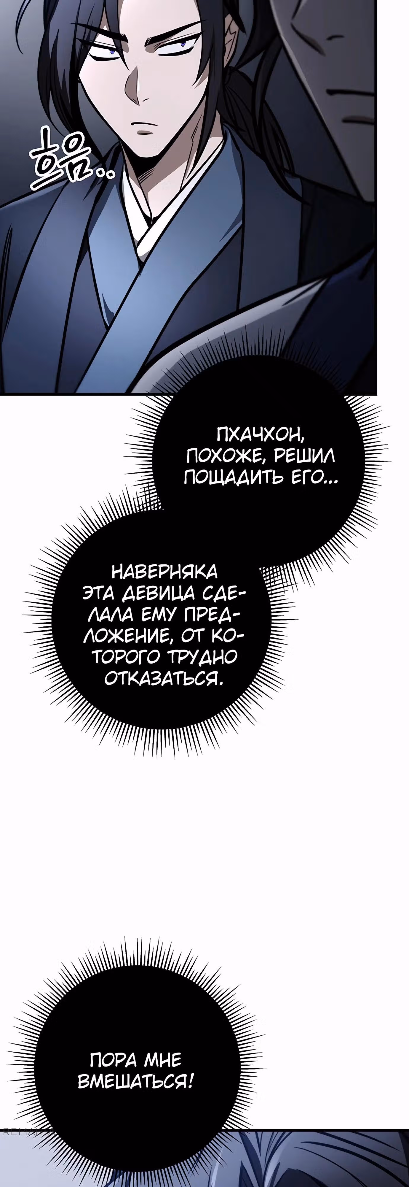 Меч императора — Том 1 · Глава 81, страница 29