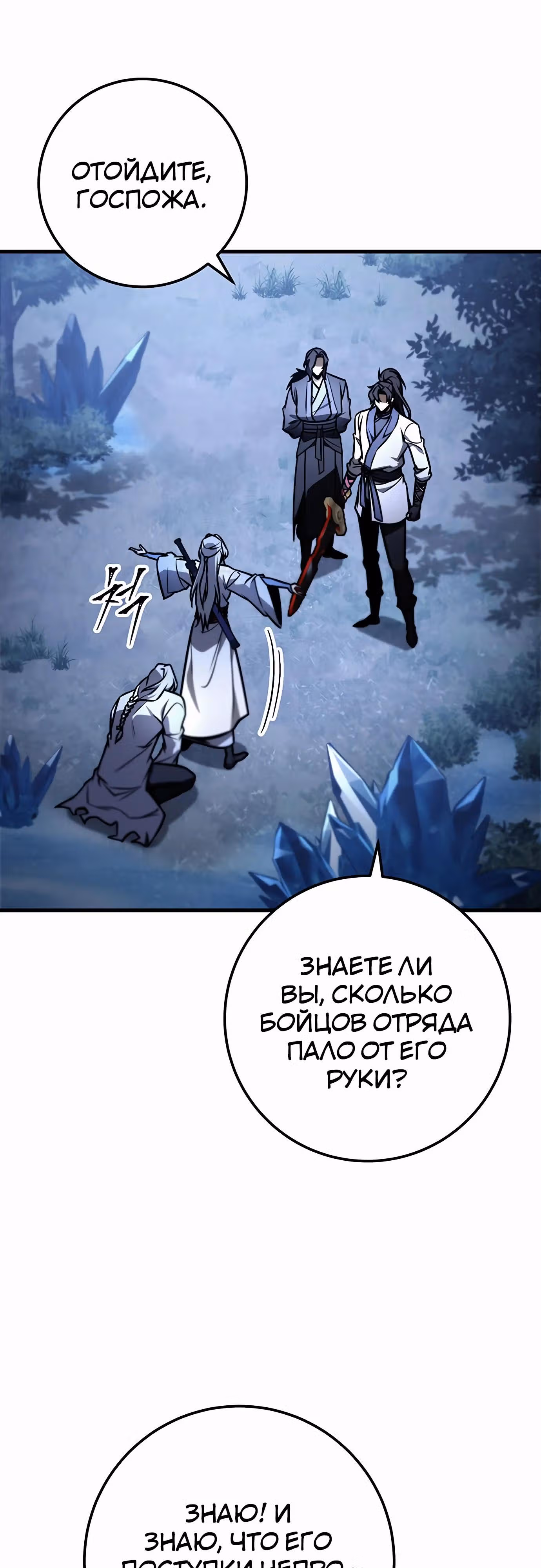 Меч императора — Том 1 · Глава 81, страница 4
