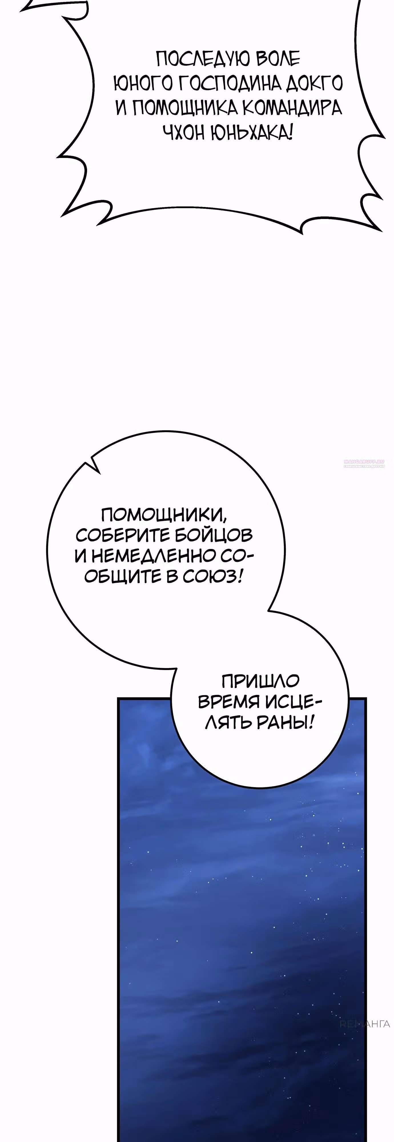 Меч императора — Том 1 · Глава 81, страница 46