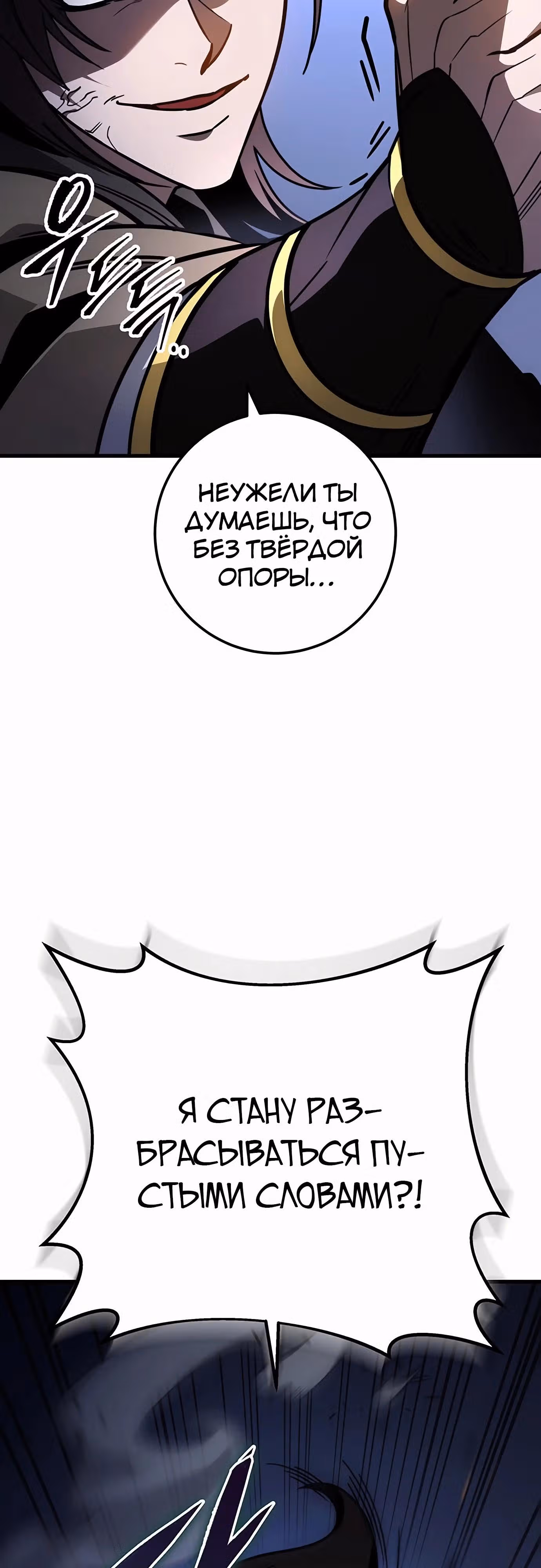 Меч императора — Том 1 · Глава 81, страница 73