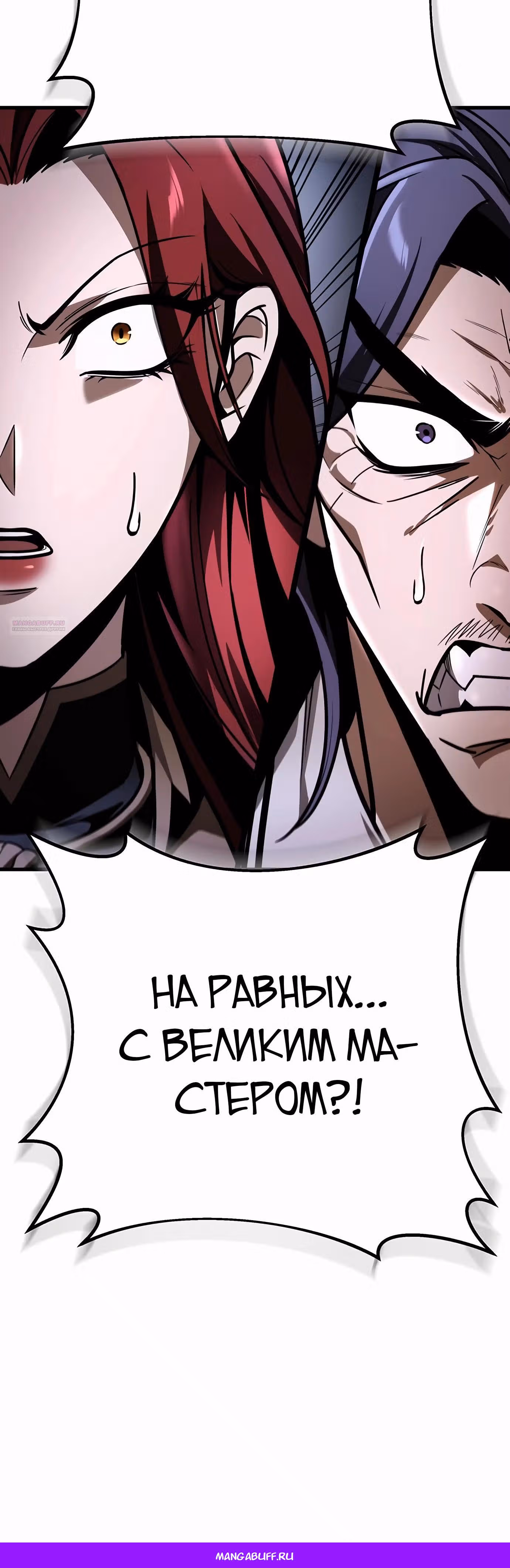 Меч императора — Том 1 · Глава 81, страница 79