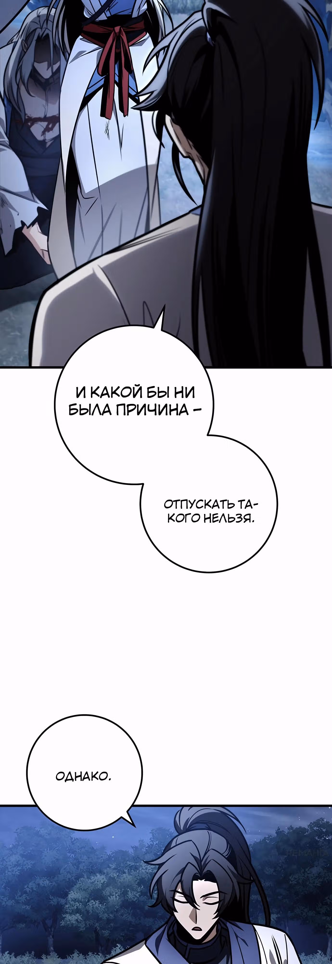 Меч императора — Том 1 · Глава 81, страница 9