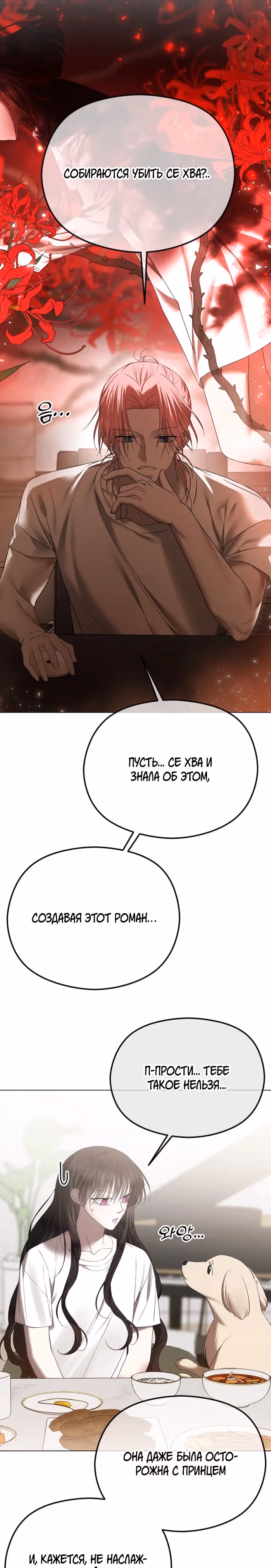 Я изменю концовку — Том 1 · Глава 63, страница 2