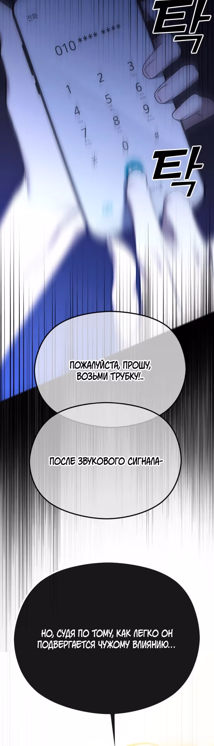 Я изменю концовку — Том 1 · Глава 63, страница 18