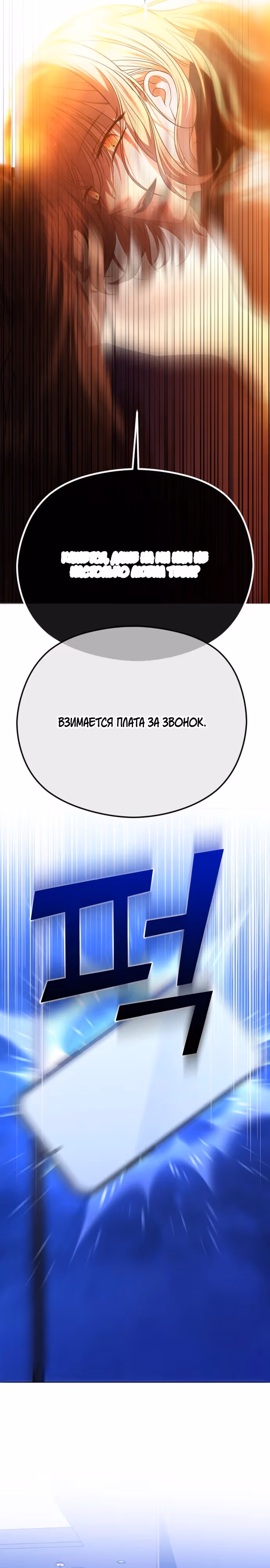 Я изменю концовку — Том 1 · Глава 63, страница 19