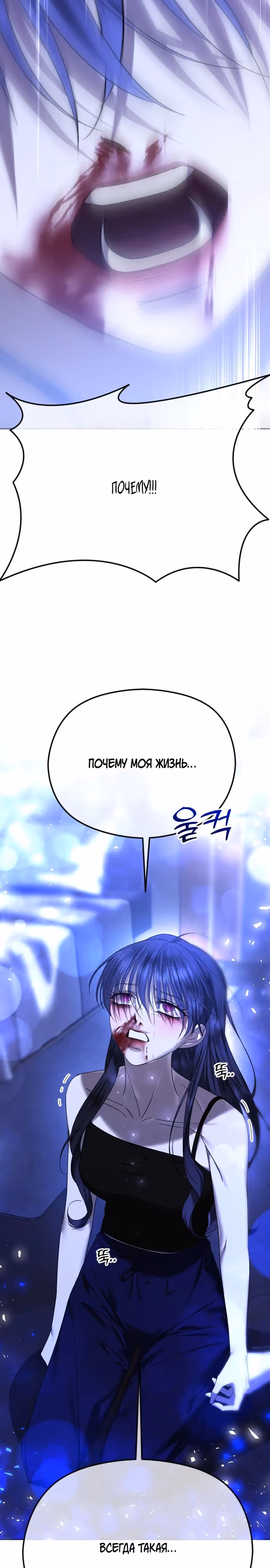 Я изменю концовку — Том 1 · Глава 63, страница 22