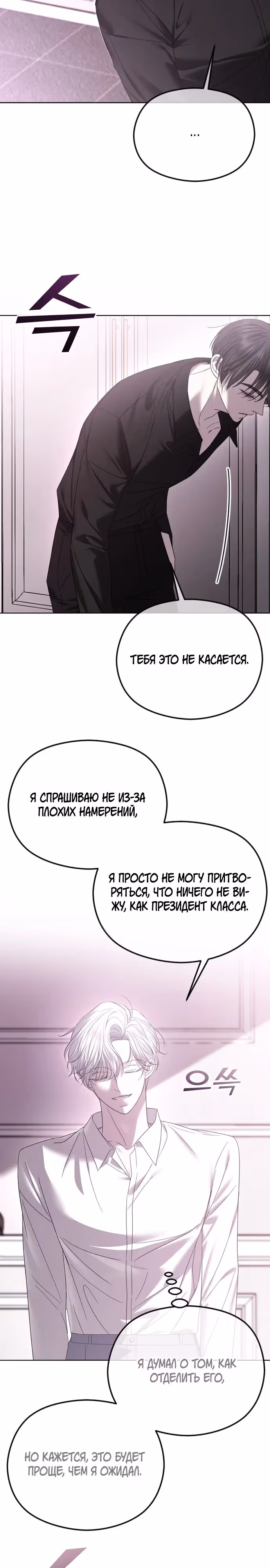 Я изменю концовку — Том 1 · Глава 63, страница 29