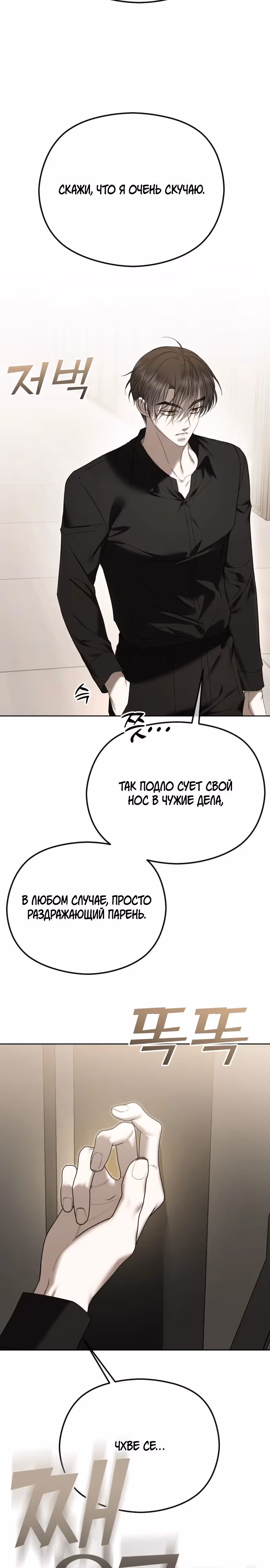 Я изменю концовку — Том 1 · Глава 63, страница 31