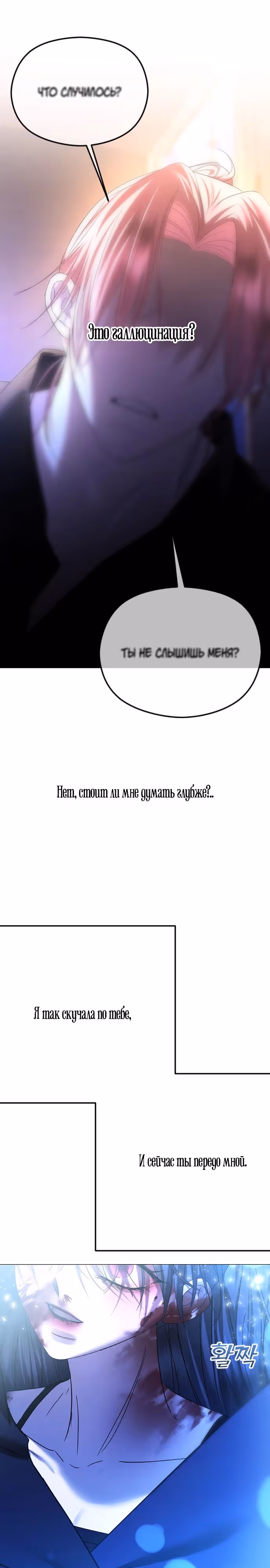 Я изменю концовку — Том 1 · Глава 63, страница 37