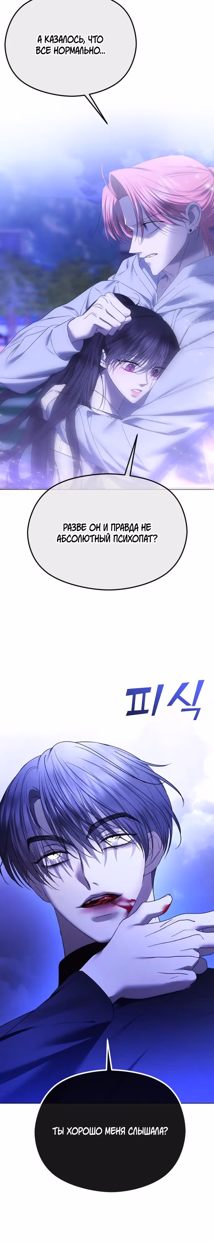 Я изменю концовку — Том 1 · Глава 63, страница 7