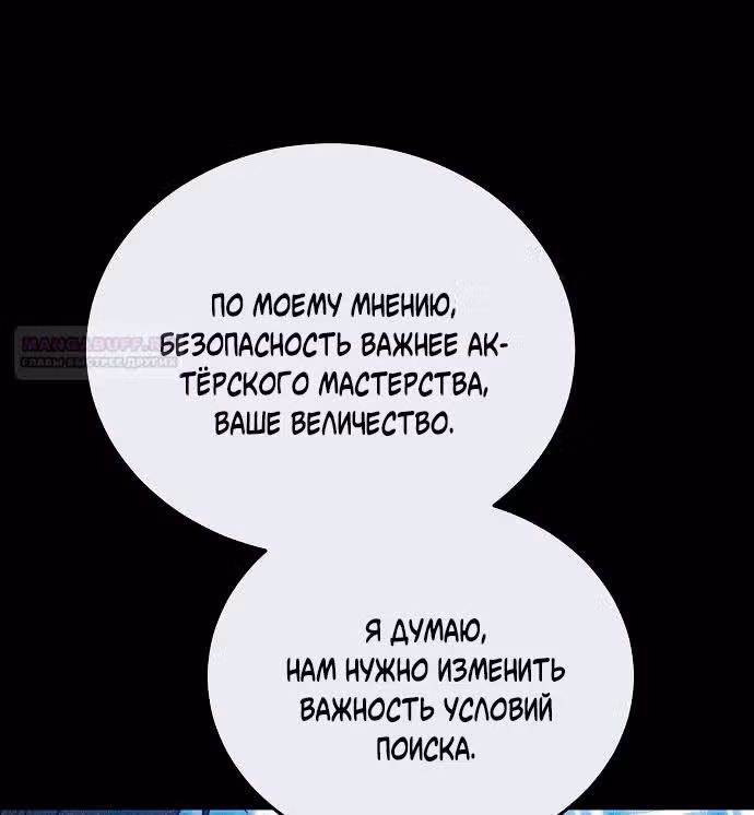 Невеста - Обсидиан — Том 1 · Глава 62, страница 104