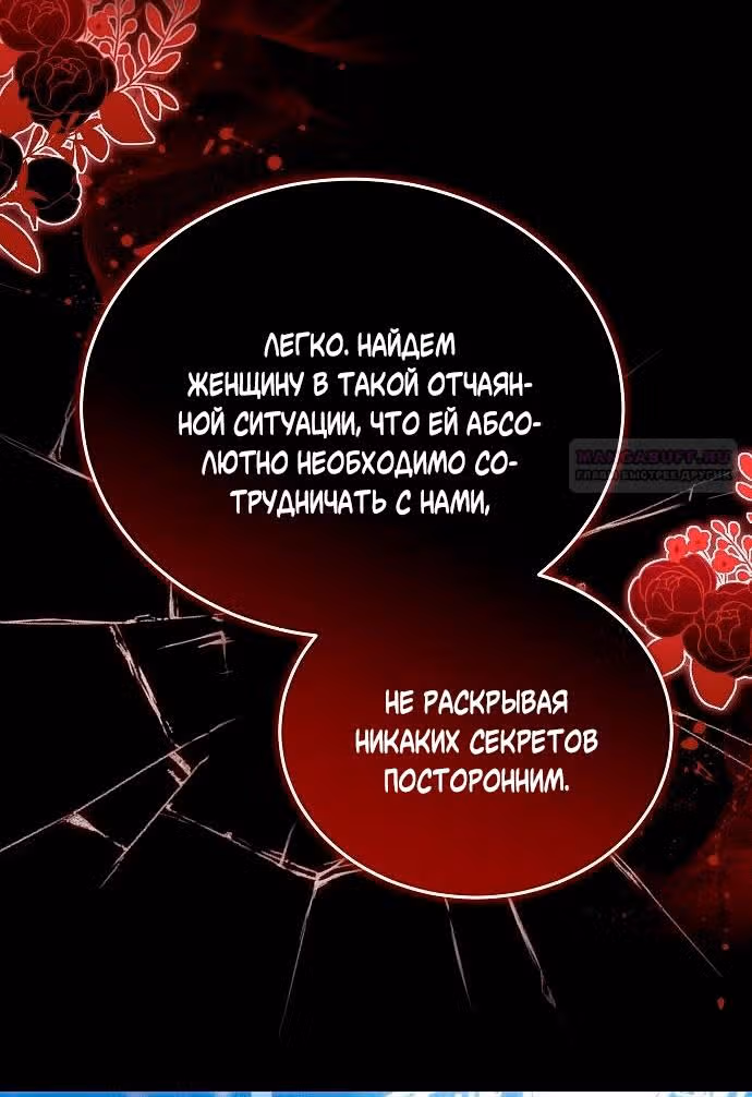 Невеста - Обсидиан — Том 1 · Глава 62, страница 106