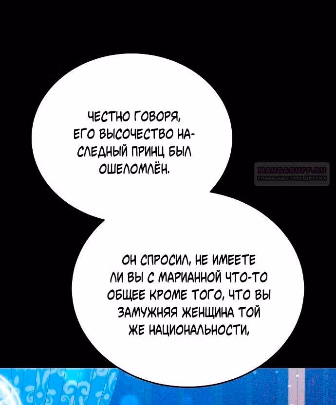 Невеста - Обсидиан — Том 1 · Глава 62, страница 118