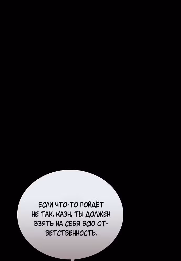 Невеста - Обсидиан — Том 1 · Глава 62, страница 125