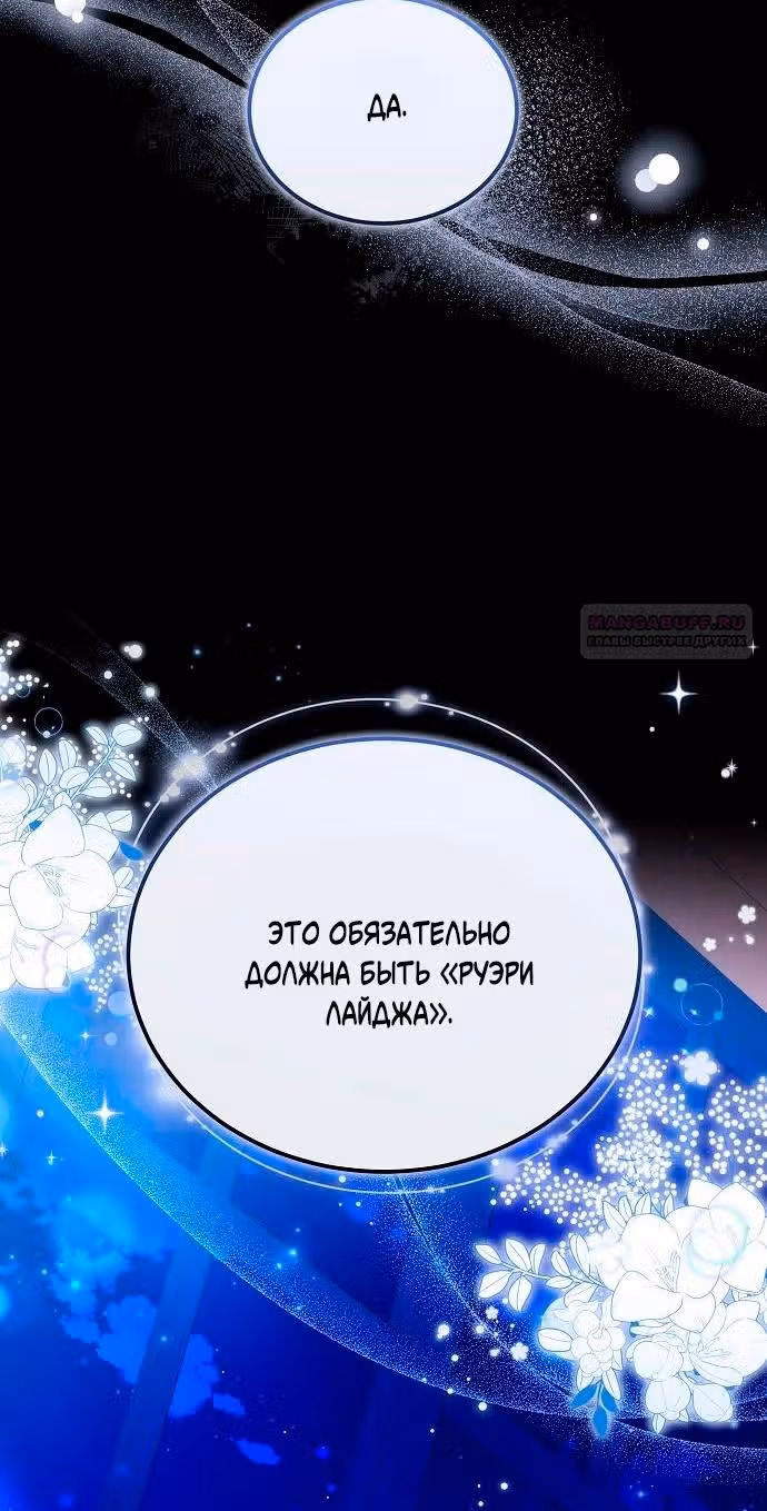 Невеста - Обсидиан — Том 1 · Глава 62, страница 132