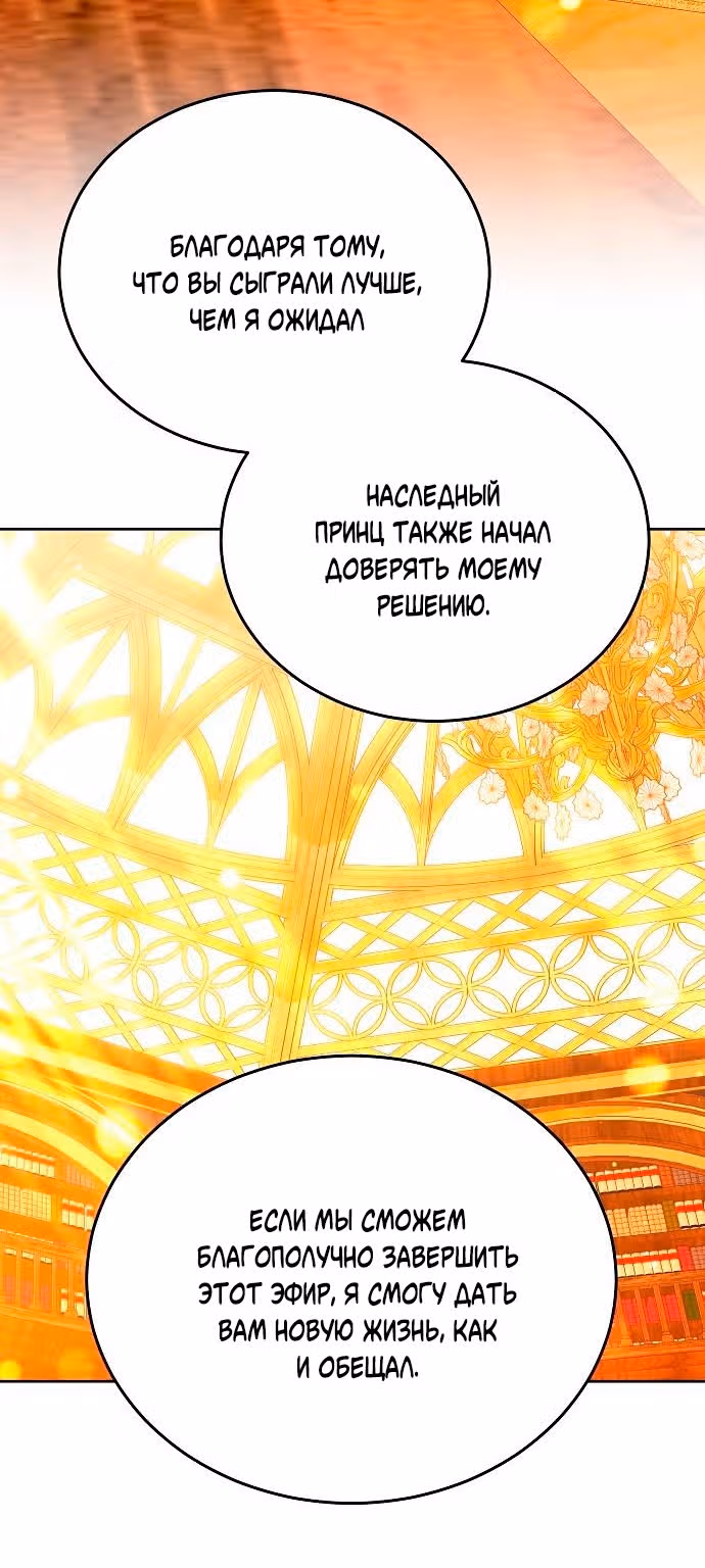 Невеста - Обсидиан — Том 1 · Глава 62, страница 147