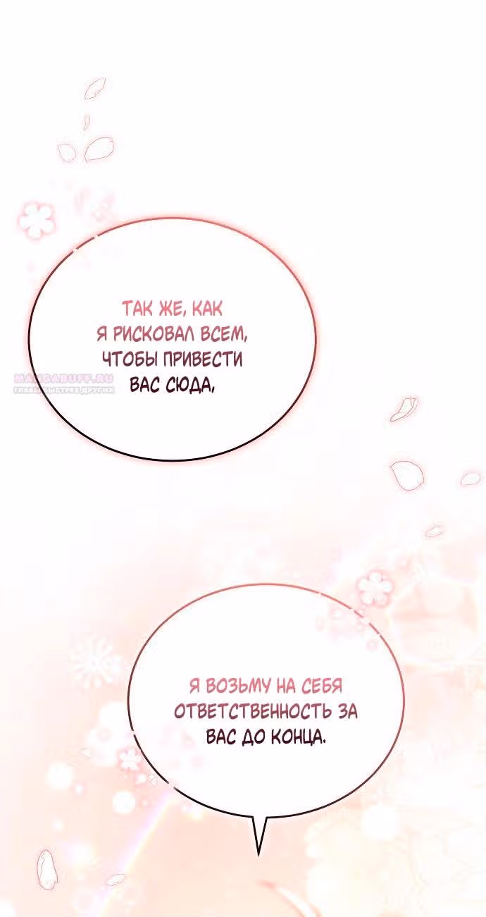 Невеста - Обсидиан — Том 1 · Глава 62, страница 148