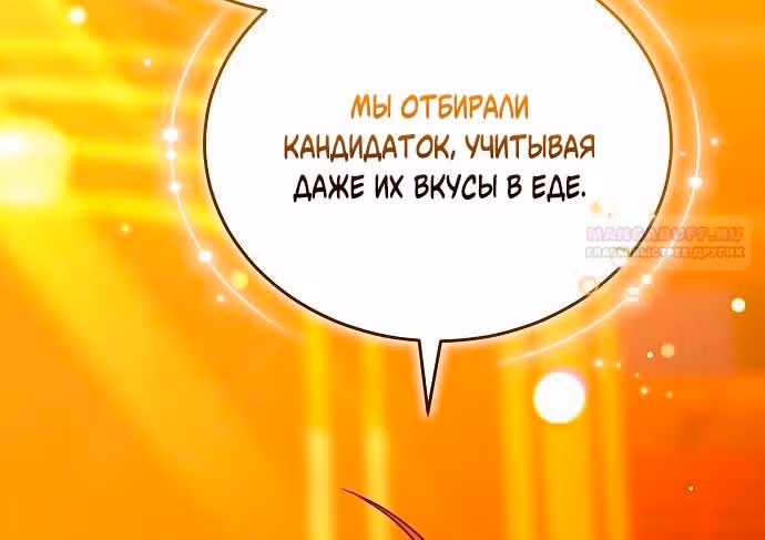 Невеста - Обсидиан — Том 1 · Глава 62, страница 98