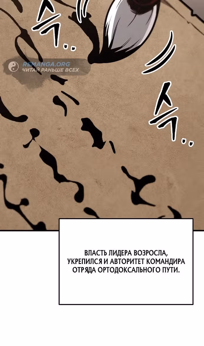 Меч императора — Том 1 · Глава 75, страница 26