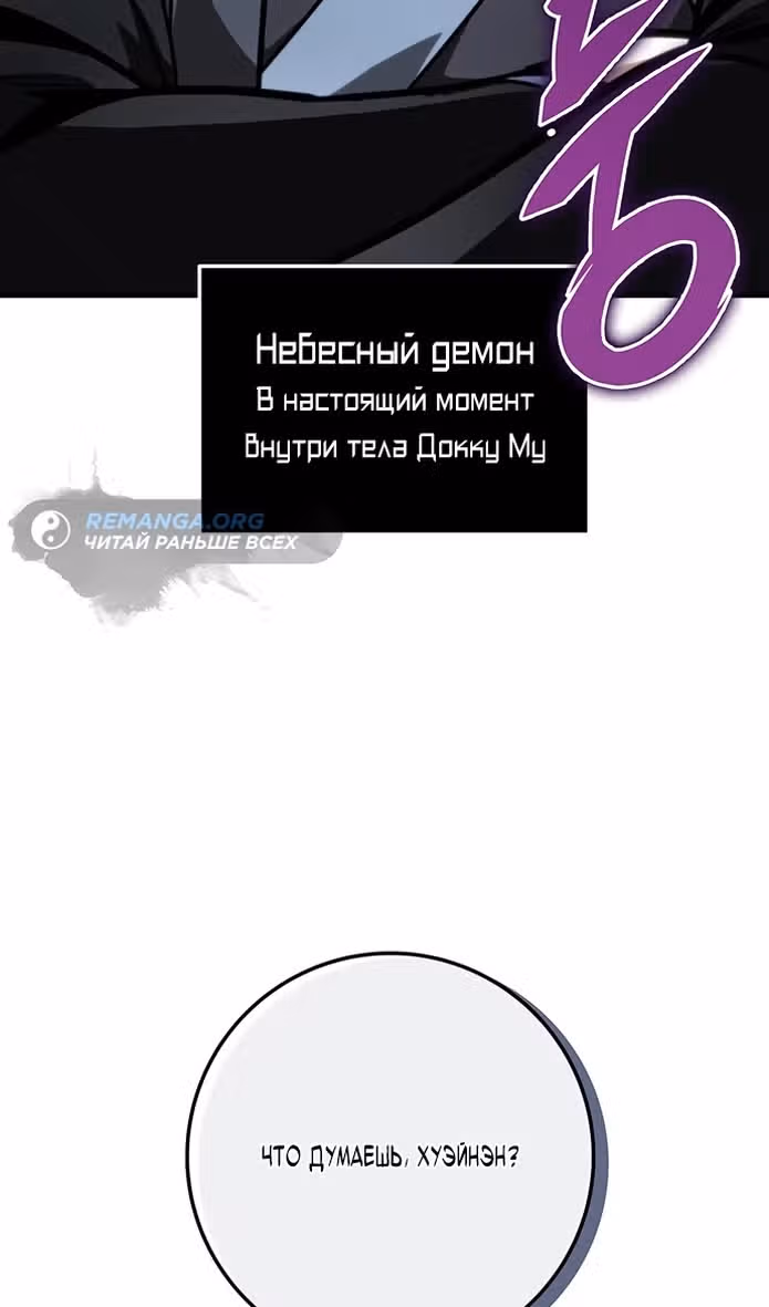Меч императора — Том 1 · Глава 75, страница 44
