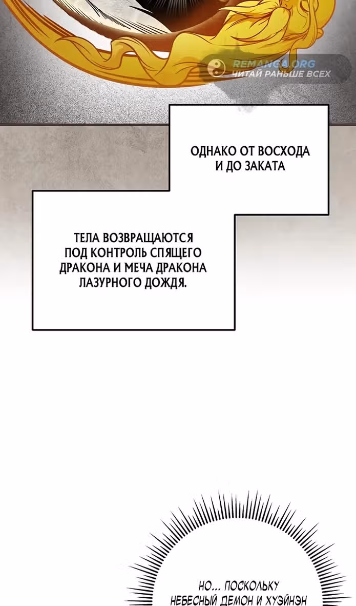 Меч императора — Том 1 · Глава 75, страница 50