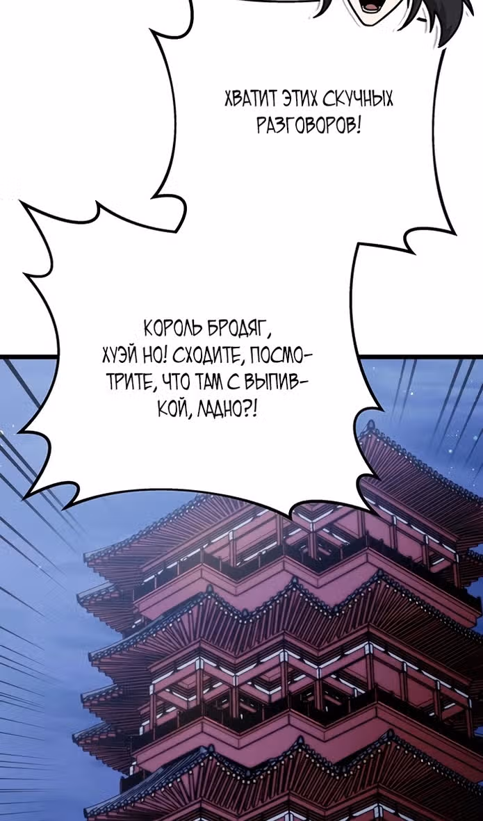 Меч императора — Том 1 · Глава 75, страница 86