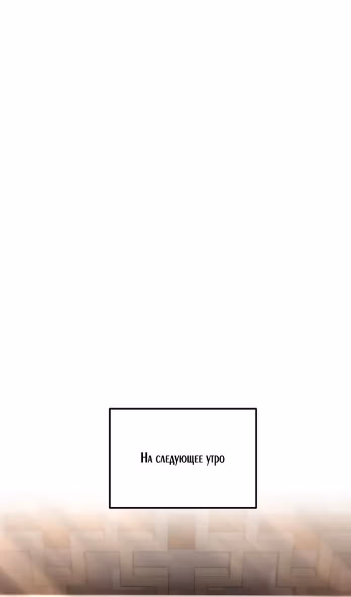 Меч императора — Том 1 · Глава 75, страница 88