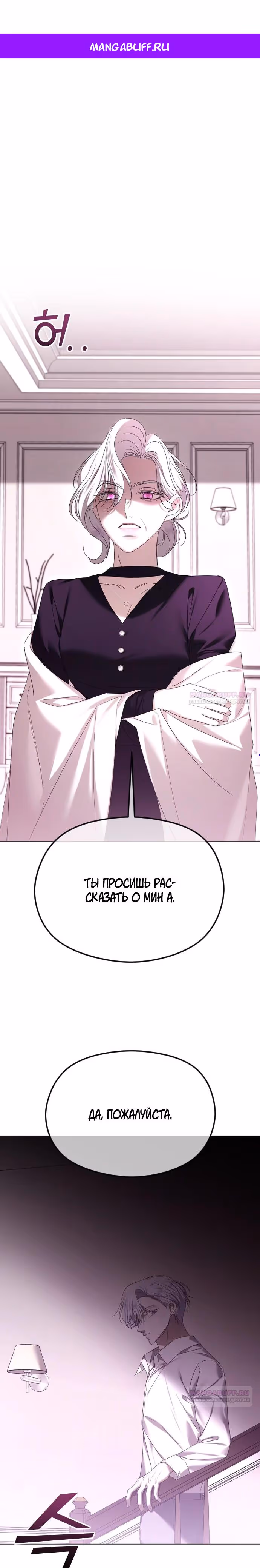 Я изменю концовку — Том 1 · Глава 62, страница 1