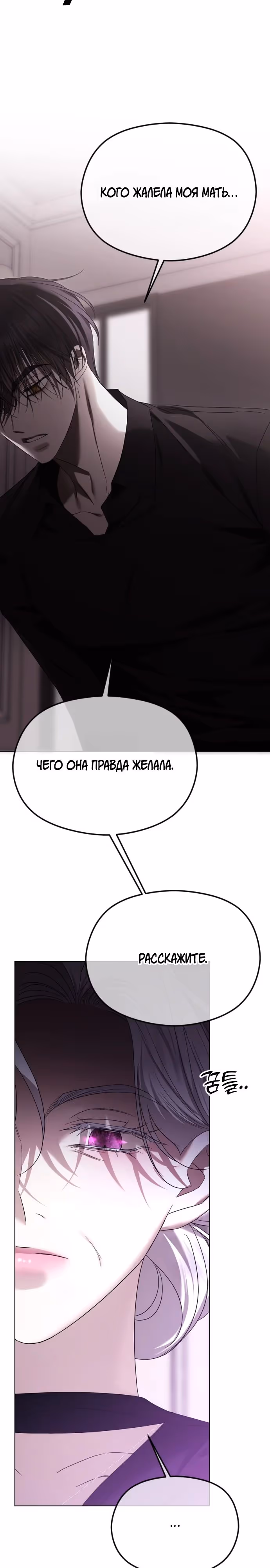 Я изменю концовку — Том 1 · Глава 62, страница 2