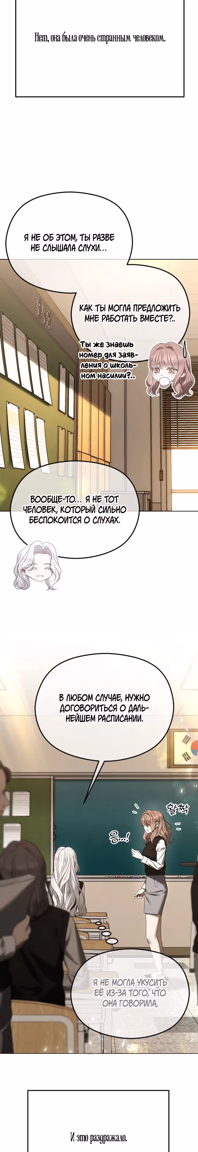 Я изменю концовку — Том 1 · Глава 62, страница 11