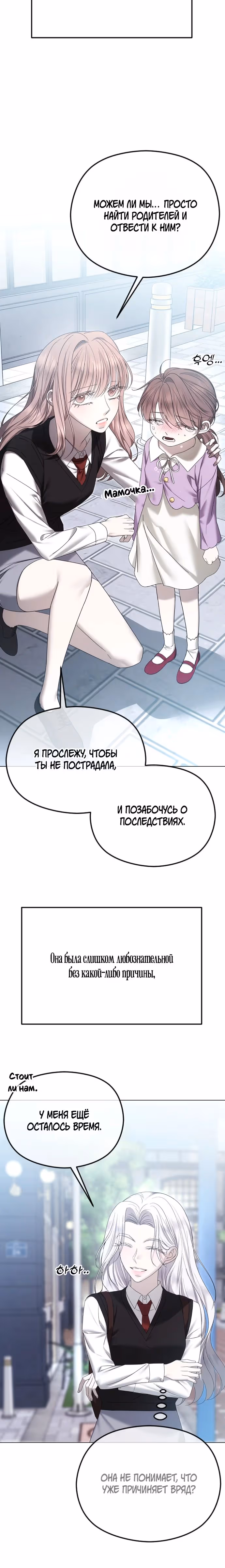 Я изменю концовку — Том 1 · Глава 62, страница 12