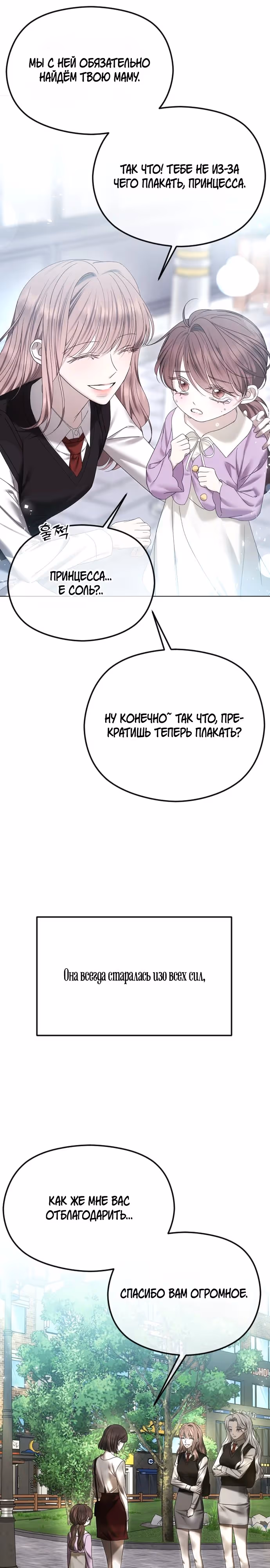 Я изменю концовку — Том 1 · Глава 62, страница 13